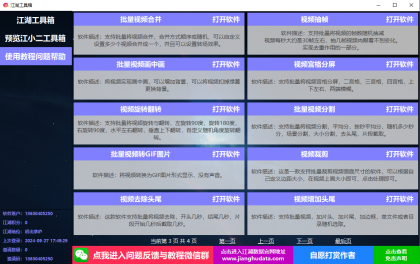 斗音直播监控录制工具,开播即录,剪辑,转码,无人直播-颜夕资源网-第16张图片 斗音直播监控录制工具,开播即录,剪辑,转码,无人直播-颜夕资源网-第16张图片