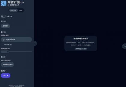 Upscayl-2.15.0图像放大工具(便携版)最新版-颜夕资源网-第17张图片 Upscayl-2.15.0图像放大工具(便携版)最新版-颜夕资源网-第17张图片