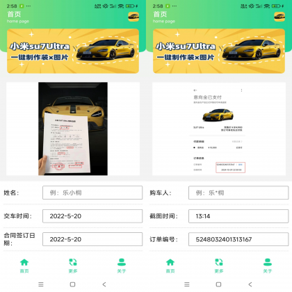 小米SU7Ultra订单生成器-颜夕资源网-第16张图片