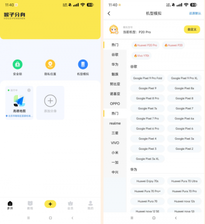 猴子分身高级版应用无限多开 虚拟定位打卡-颜夕资源网-第16张图片 猴子分身高级版应用无限多开 虚拟定位打卡-颜夕资源网-第16张图片