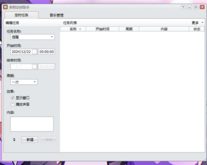 Windows 美明定时助手 定时自动打开文档、定时自动打开网页、定时自动运行程序、定时自动待机等多种定时任务-颜夕资源网-第16张图片