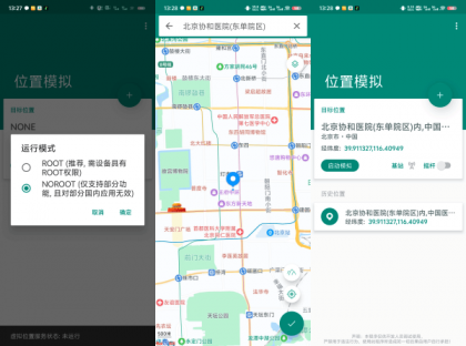 Fake定位助手 精简绿色破解版 去广告_去卡密_支持钉钉打卡-颜夕资源网-第16张图片