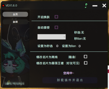 LOL英雄联盟VEX免费纯净版换肤插件 支持14.23版本-颜夕资源网-第16张图片