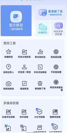 微商侠app微商群发清粉 登录即可解锁会员-颜夕资源网-第16张图片