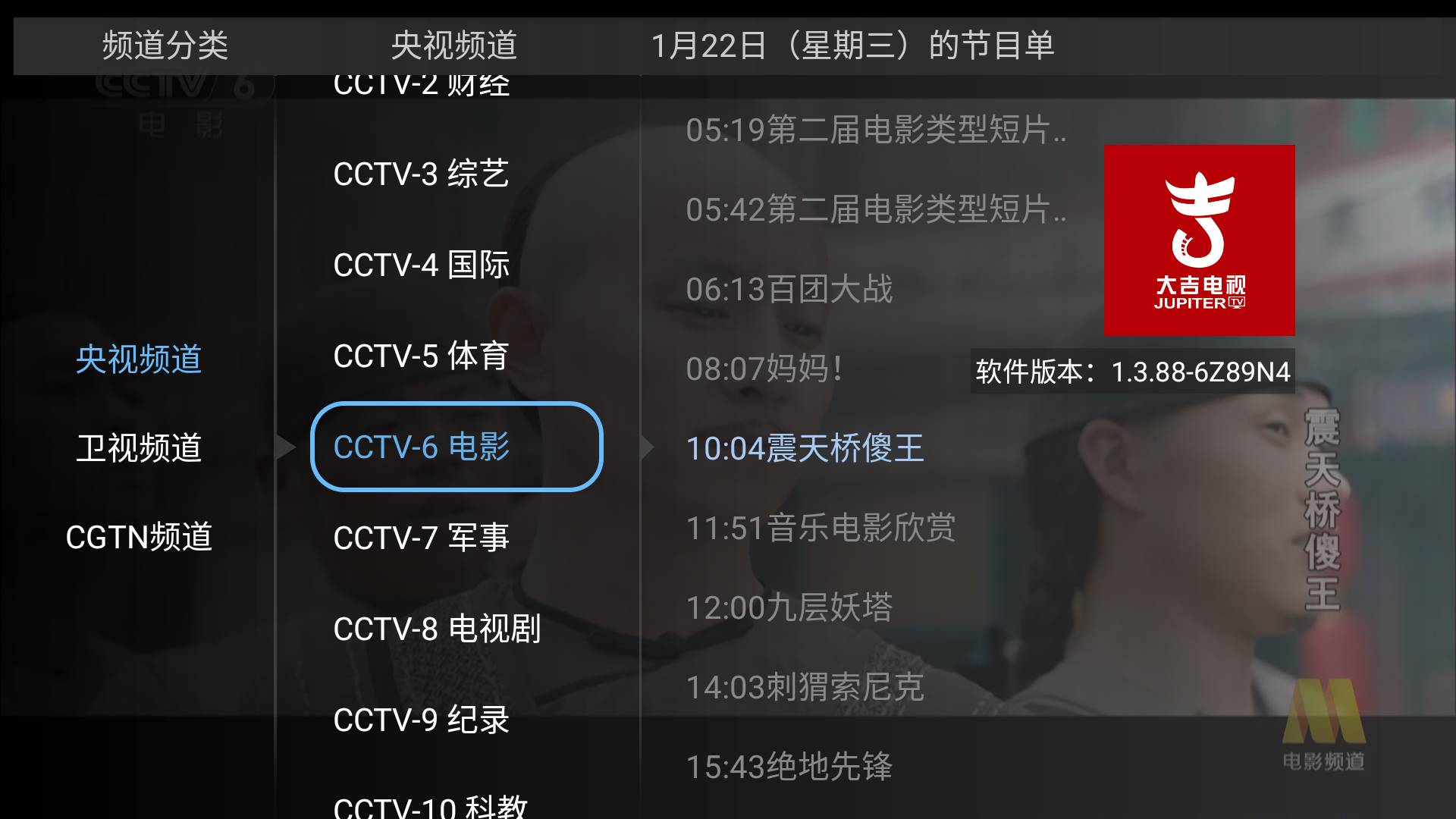 Android 大吉电视 v1.3.88 电视直播软件-颜夕资源网-第16张图片 Android 大吉电视 v1.3.88 电视直播软件-颜夕资源网-第16张图片