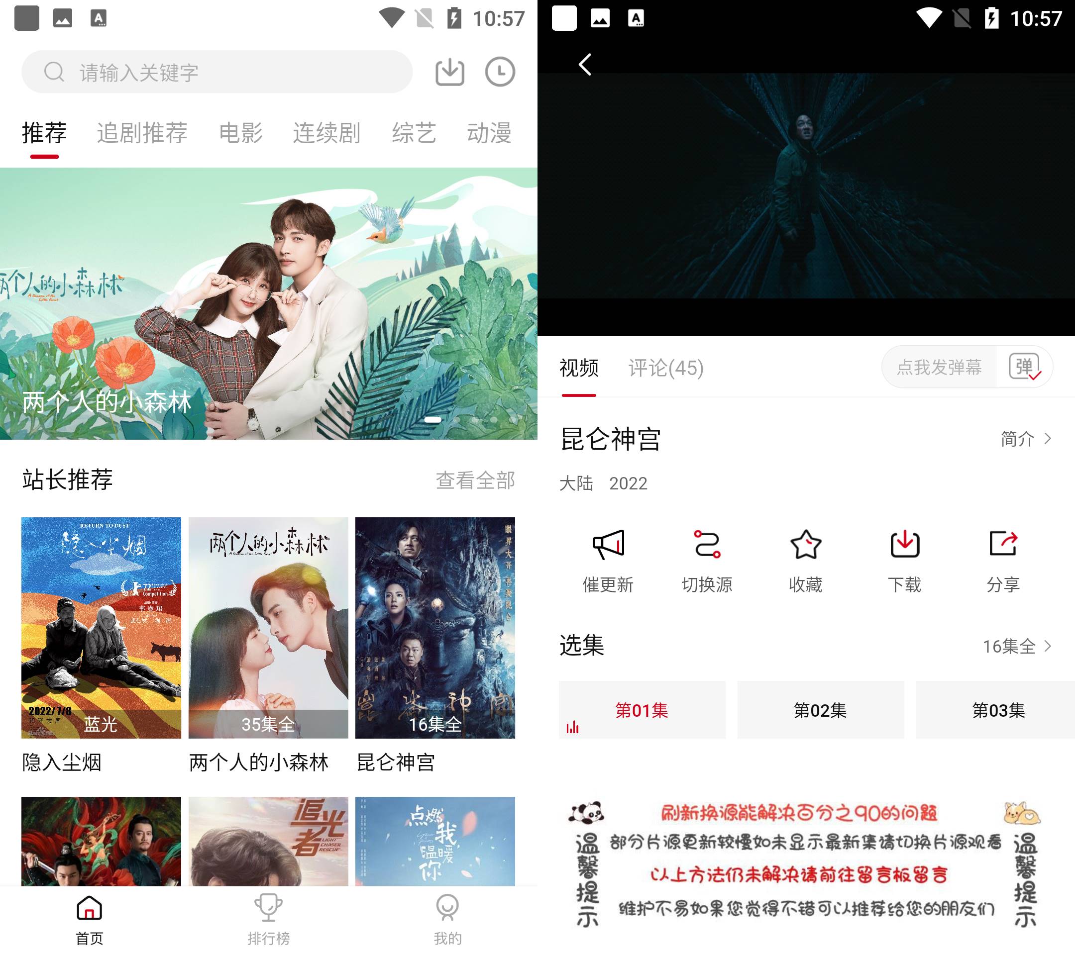 Android 追剧达人 v3.2.1 去广告纯净版-颜夕资源网-第16张图片 Android 追剧达人 v3.2.1 去广告纯净版-颜夕资源网-第16张图片