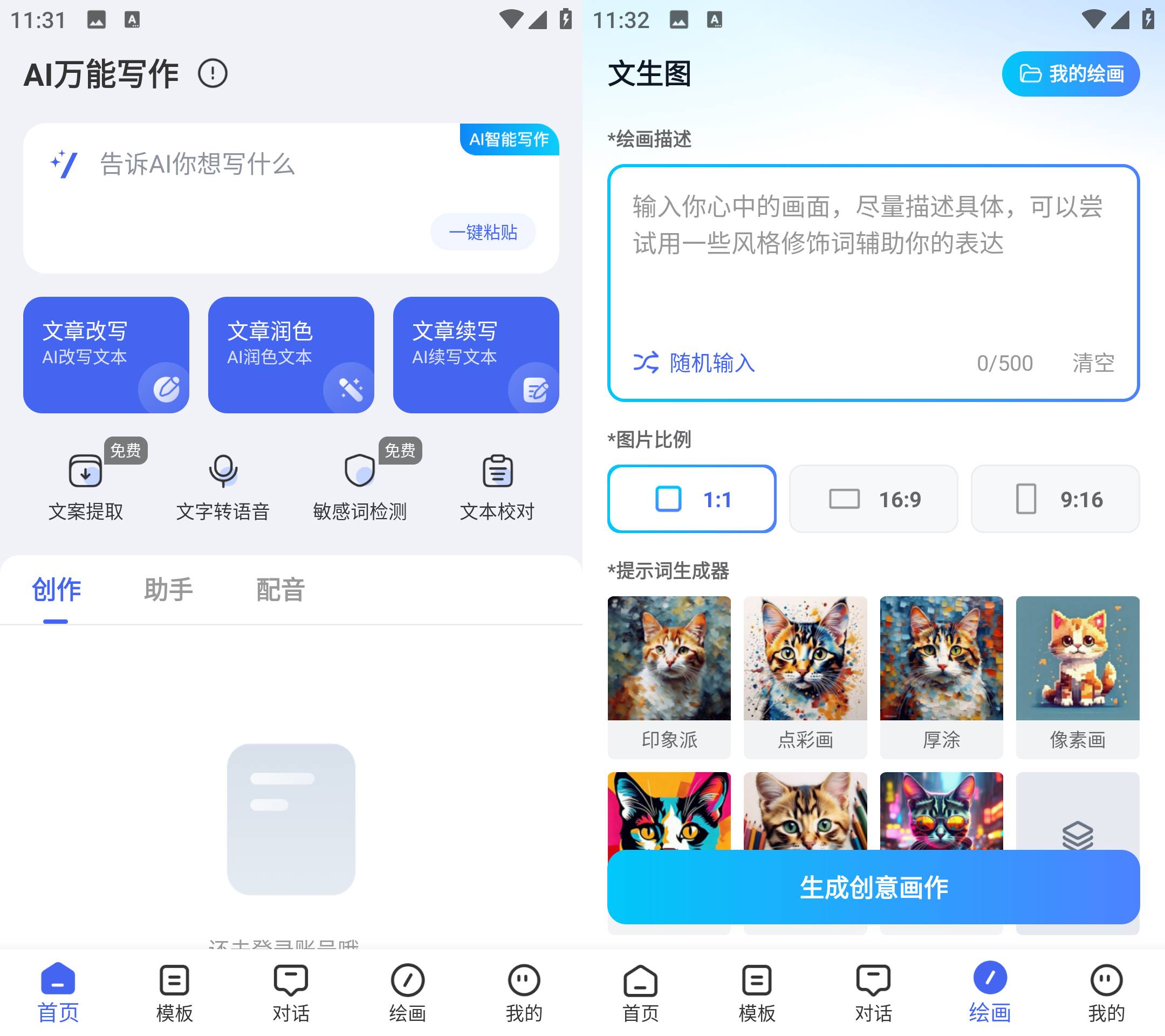 Android AI万能写作 v1.0.12 解锁会员版-颜夕资源网-第15张图片