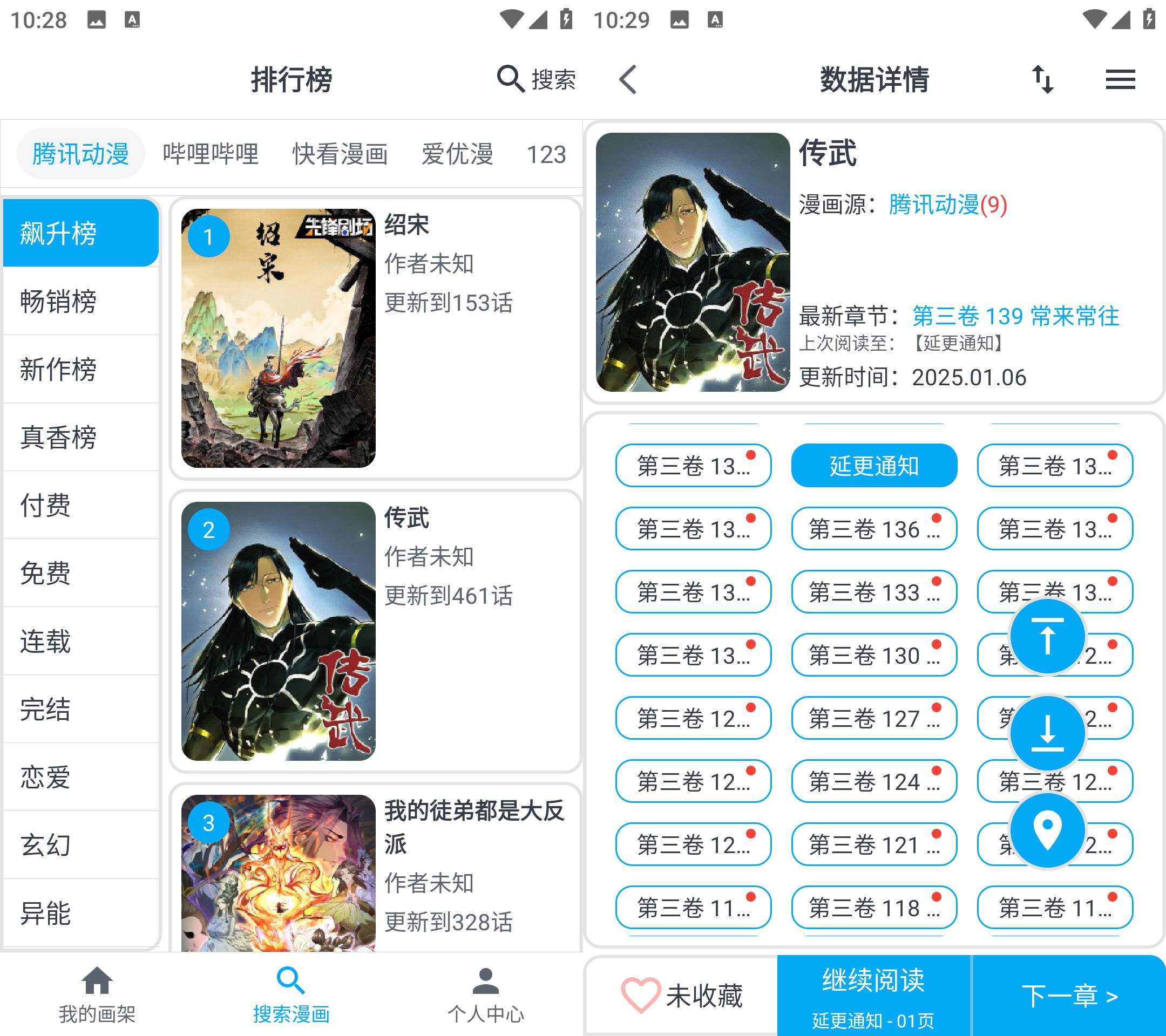 Android MyComic v1.7.4 去广告纯净版-颜夕资源网-第16张图片 Android MyComic v1.7.4 去广告纯净版-颜夕资源网-第16张图片