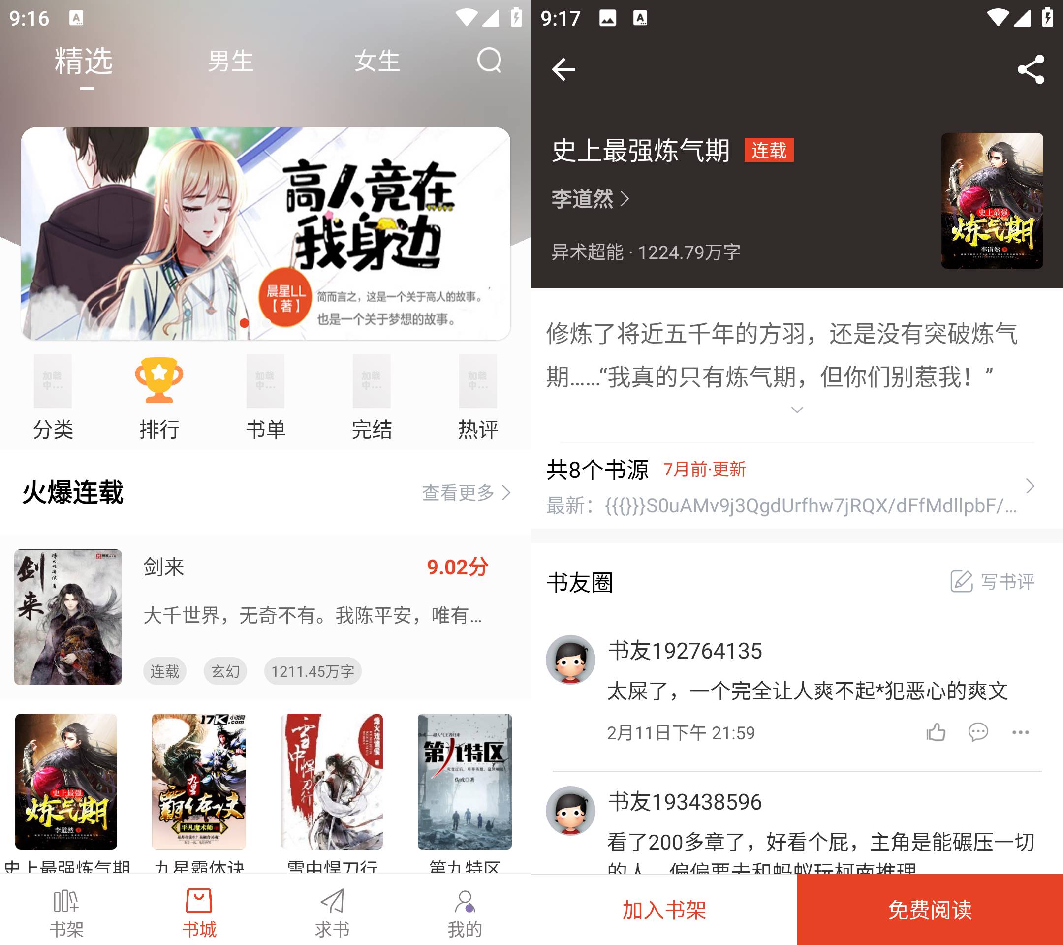 Android 红标笔趣阁 v5.2.2 解锁高级版-颜夕资源网-第16张图片 Android 红标笔趣阁 v5.2.2 解锁高级版-颜夕资源网-第16张图片