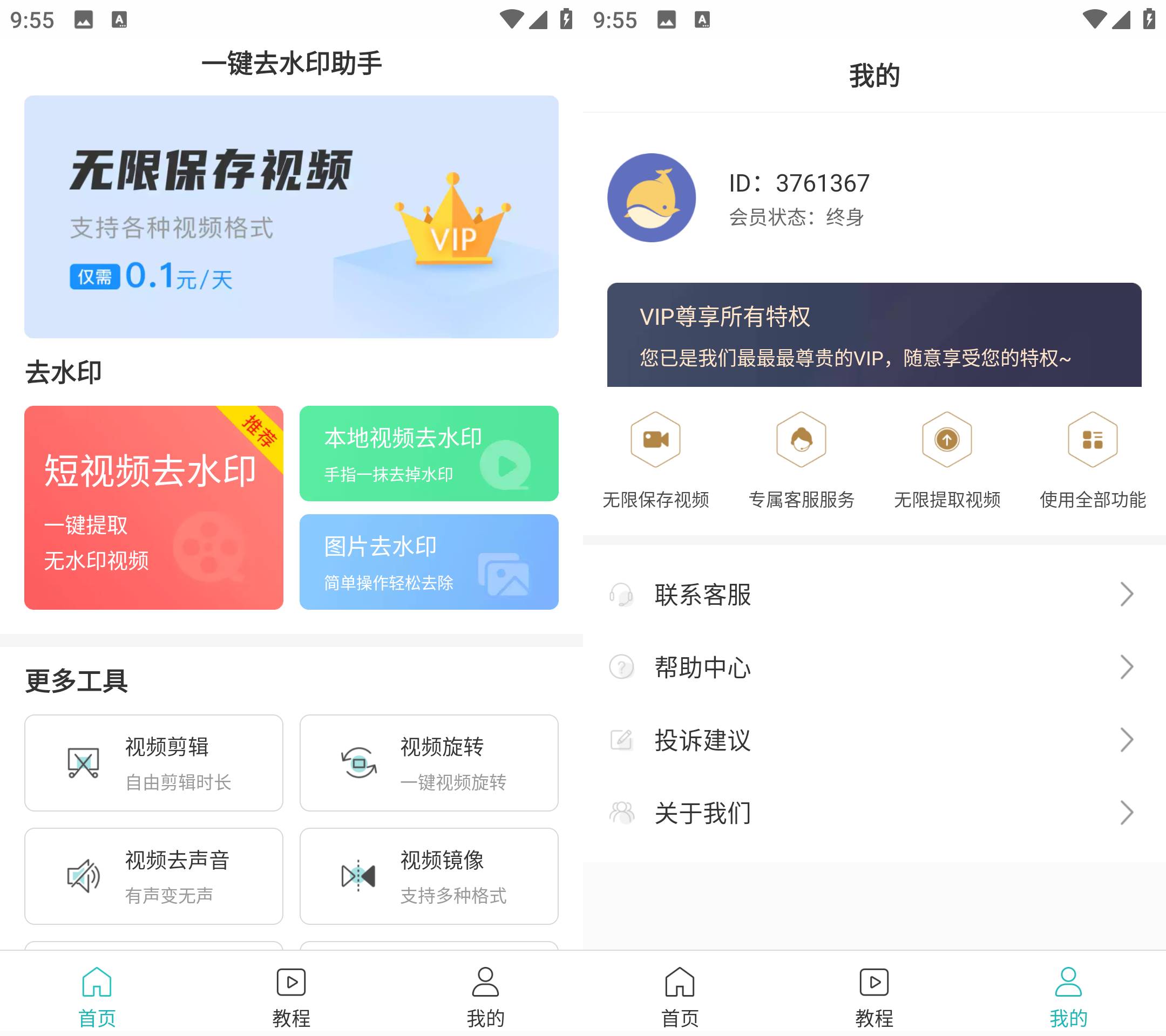 Android 一键去水印助手 v0.0.8 解锁会员版-颜夕资源网-第16张图片 Android 一键去水印助手 v0.0.8 解锁会员版-颜夕资源网-第16张图片