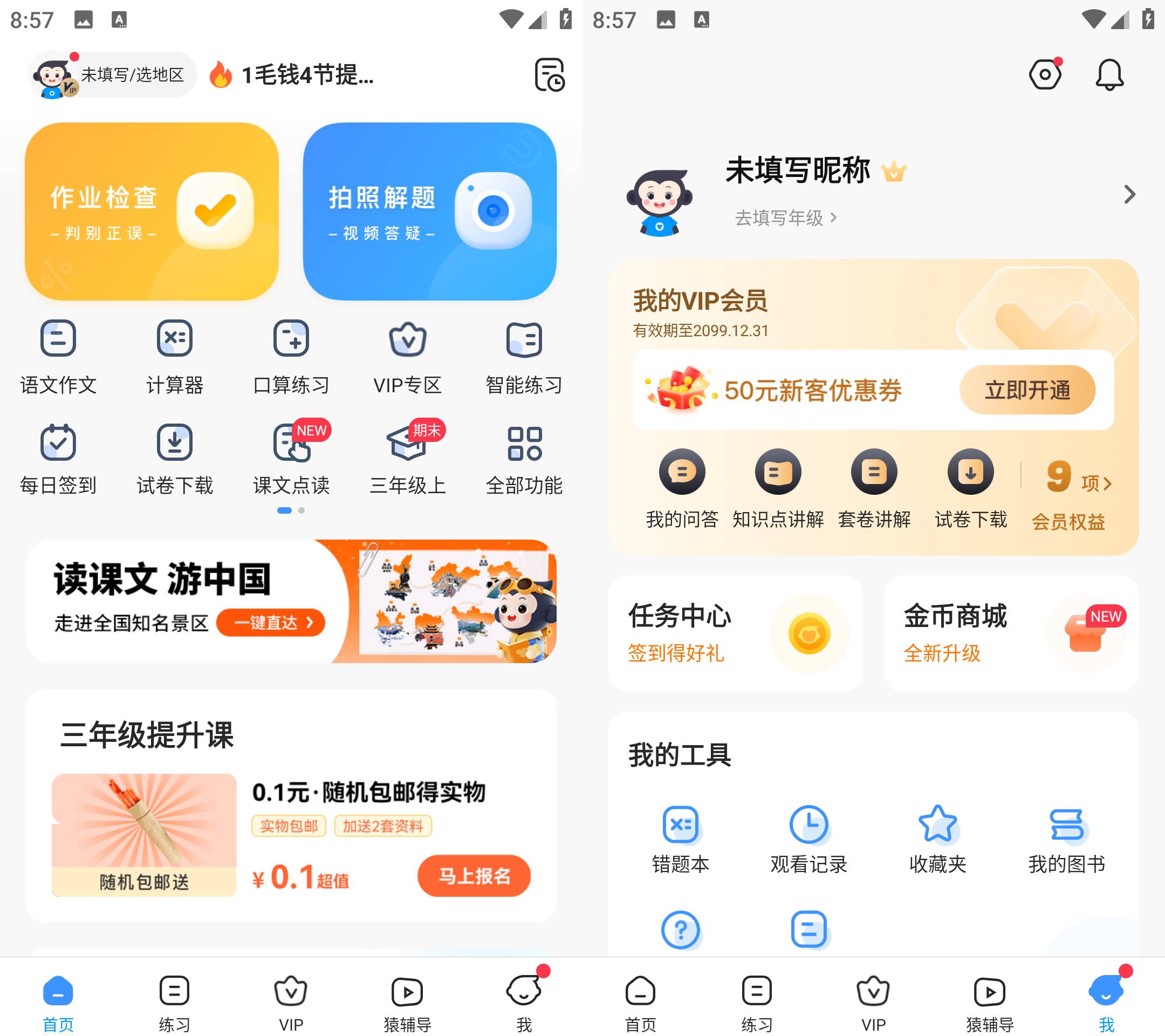 Android 小猿搜题 v11.40.0 解锁永久会员版-颜夕资源网-第16张图片