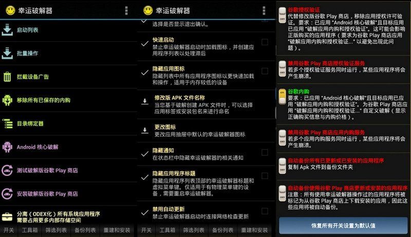 幸运破解器 Lucky Patcher v11.6.0 官方最新版-颜夕资源网-第16张图片 幸运破解器 Lucky Patcher v11.6.0 官方最新版-颜夕资源网-第16张图片