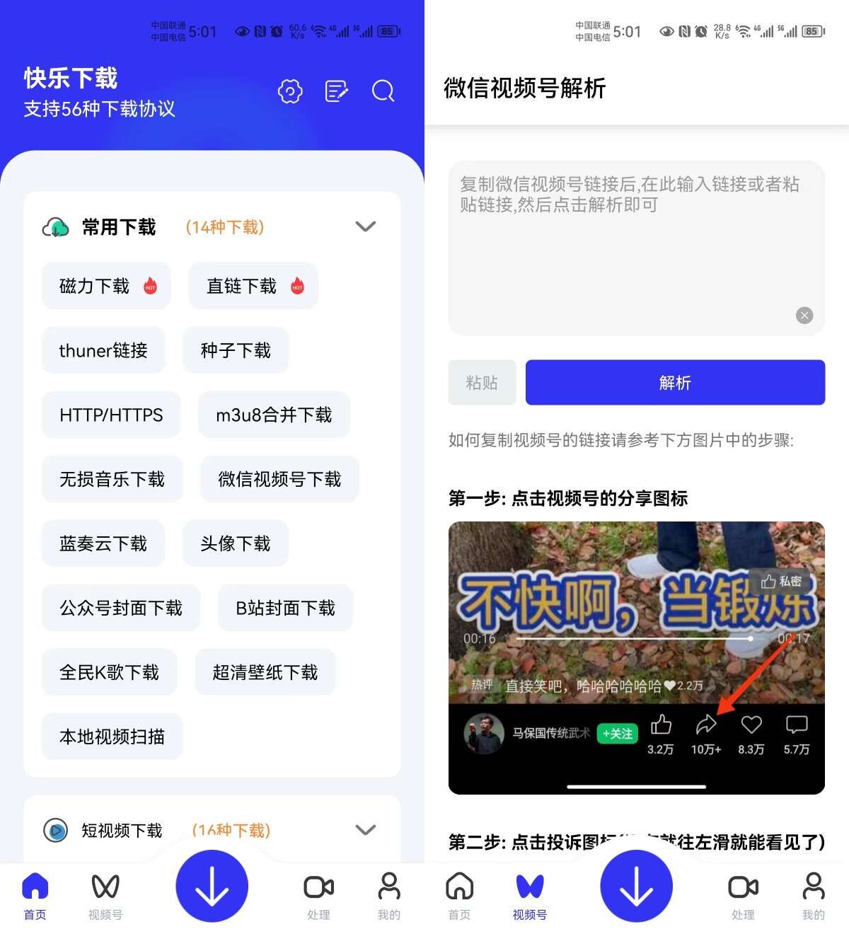 Android 快乐下载 v1.391 解锁会员版-颜夕资源网-第16张图片 Android 快乐下载 v1.391 解锁会员版-颜夕资源网-第16张图片