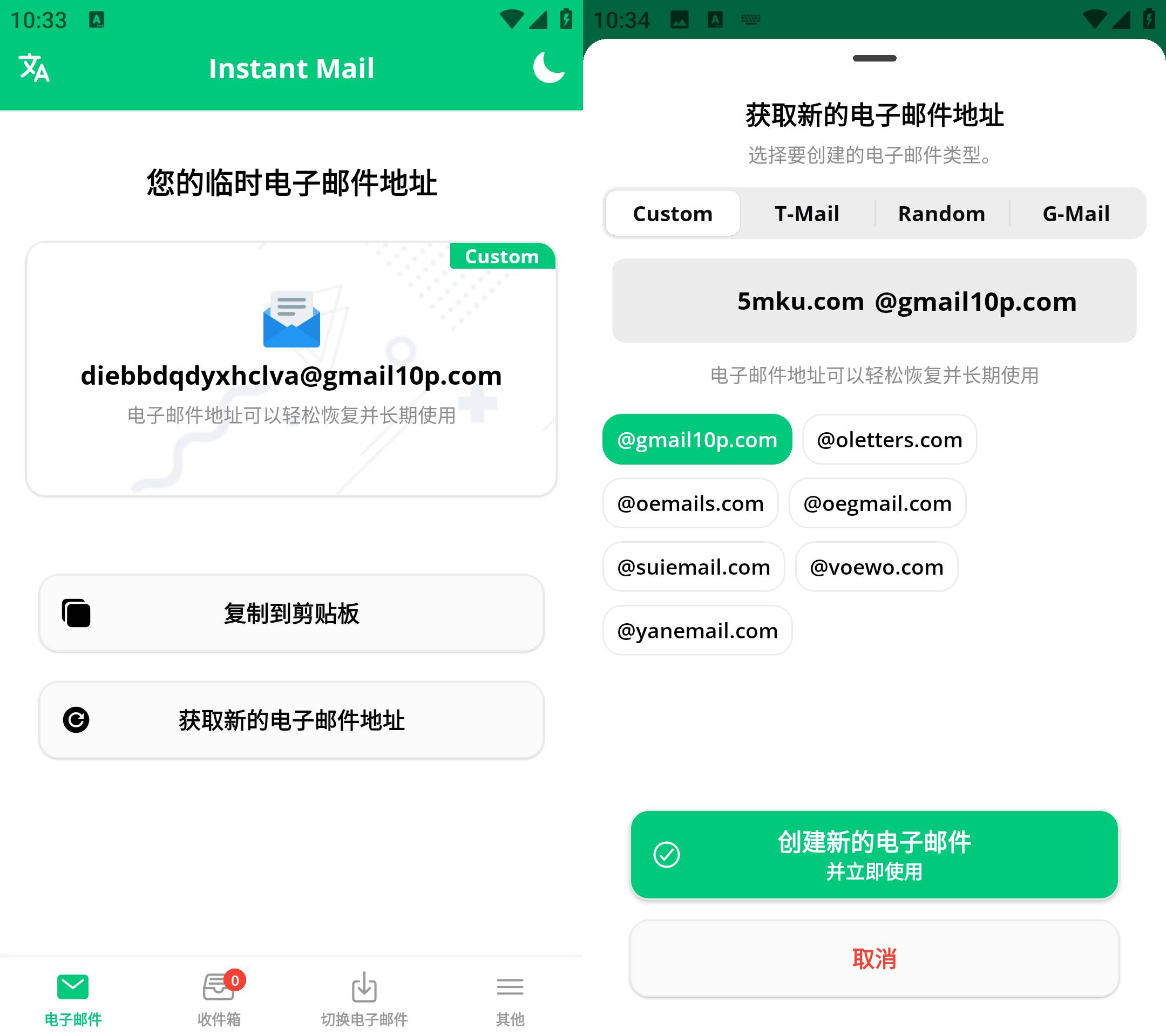 Android Instant Mail v6.13.1 创建无限邮箱-颜夕资源网-第16张图片 Android Instant Mail v6.13.1 创建无限邮箱-颜夕资源网-第16张图片
