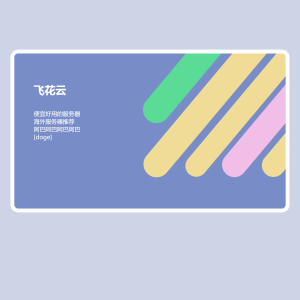 2025明信片个人极简风动态源码-颜夕资源网-第16张图片