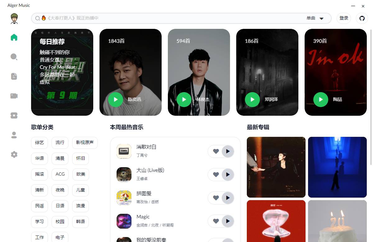 PC Alger music v3.3.0 高颜值开源音乐软件-颜夕资源网-第16张图片 PC Alger music v3.3.0 高颜值开源音乐软件-颜夕资源网-第16张图片