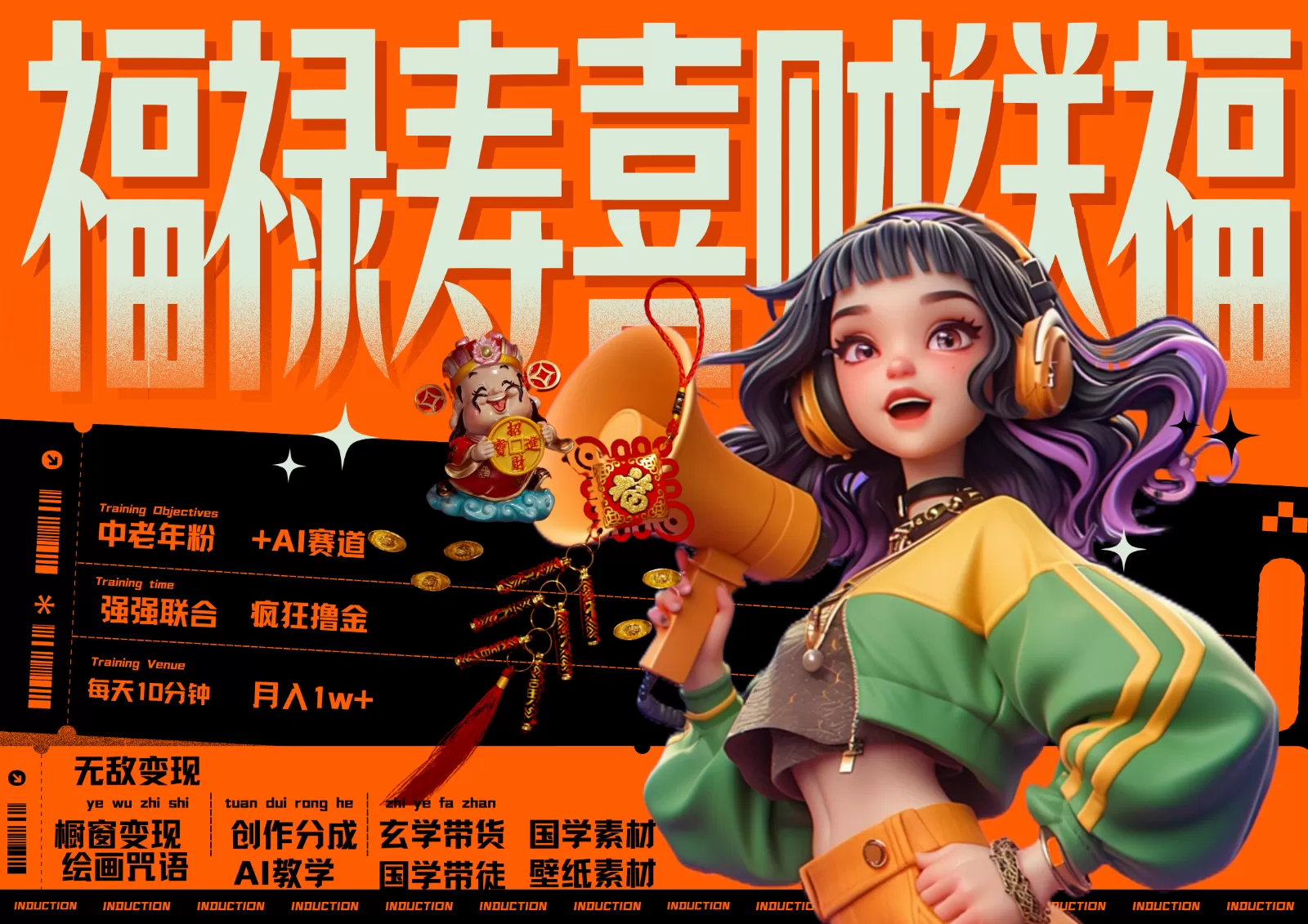 中老年赛道福禄寿喜财送财送福 每日轻松十分钟 月赚米1W+ 抓紧冲!退休金主最爱-颜夕资源网-第16张图片 中老年赛道福禄寿喜财送财送福 每日轻松十分钟 月赚米1W+ 抓紧冲!退休金主最爱-颜夕资源网-第16张图片