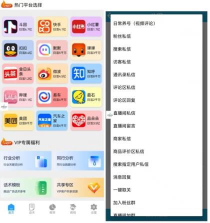 全平台聚合获客软件-颜夕资源网-第16张图片
