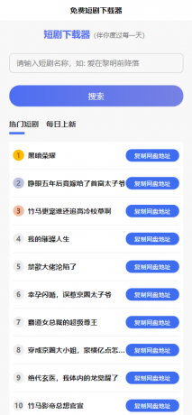 2025 免费短剧H5源码下载 内置短剧API接口 直接上传到网站根目录即可运行-颜夕资源网-第16张图片