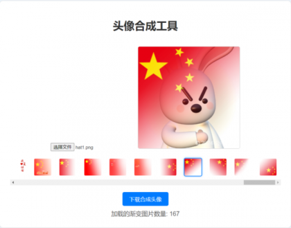 渐变头像合成网站源码-颜夕资源网-第16张图片