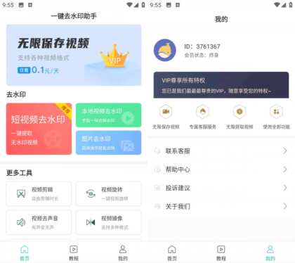 一键去水印助手解锁会员版-颜夕资源网-第16张图片 一键去水印助手解锁会员版-颜夕资源网-第16张图片