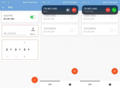 模拟来电(超多功能)-颜夕资源网-第16张图片 模拟来电(超多功能)-颜夕资源网-第16张图片