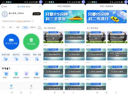 懒人驾考(解锁会员)-颜夕资源网-第16张图片 懒人驾考(解锁会员)-颜夕资源网-第16张图片