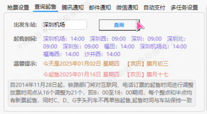 12306分流抢票软件 bypass v1.16.43 绿色版（春节自动抢票工具）-颜夕资源网-第17张图片