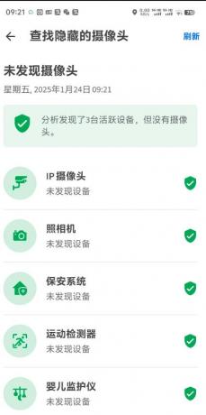 酒店摄像头检测APP-颜夕资源网-第16张图片 酒店摄像头检测APP-颜夕资源网-第16张图片