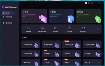 Mac|PC|万兴优转v16.1.1快捷视频编辑AI-颜夕资源网-第15张图片 Mac|PC|万兴优转v16.1.1快捷视频编辑AI-颜夕资源网-第15张图片