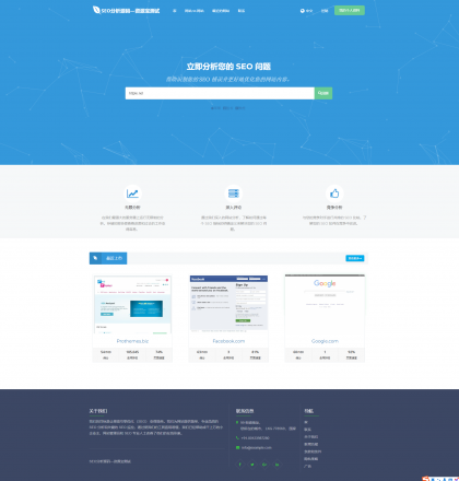 高级 SEO 化在线优化检测分析源码，获得更高收录-颜夕资源网-第17张图片