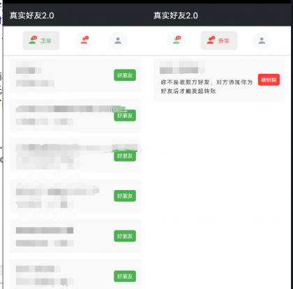 李跳跳真实好友是一款可以检测微信好友是不是把我们删除拉黑的软件-颜夕资源网-第16张图片