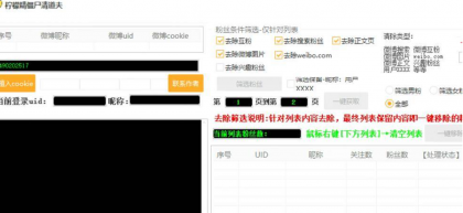 柠檬精僵尸清道夫丨wb僵尸粉清空小工具-个人粉丝清理-颜夕资源网-第16张图片