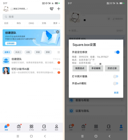 安卓+iOS钉钉修改位置-颜夕资源网-第16张图片 安卓+iOS钉钉修改位置-颜夕资源网-第16张图片