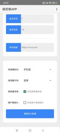网页转APP_v1.0-颜夕资源网-第16张图片