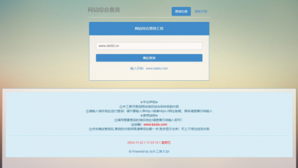 网站站长综合seo查询工具网站源码-颜夕资源网-第16张图片