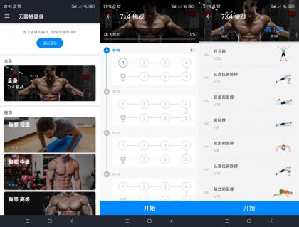 无器械健身(免费无广告版)-颜夕资源网-第15张图片 无器械健身(免费无广告版)-颜夕资源网-第15张图片