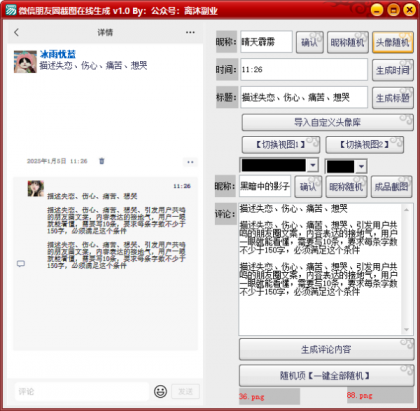 微信朋友圈爆款模板生成器 v1.0 一键生成抖音爆款模板-颜夕资源网-第17张图片 微信朋友圈爆款模板生成器 v1.0 一键生成抖音爆款模板-颜夕资源网-第17张图片