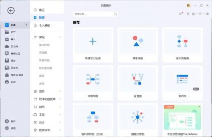 亿图图示破解版EdrawMax v14.1.3.1228中文版-颜夕资源网-第16张图片