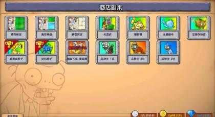 植物大战僵尸电脑手机杂交版v3.0.2-颜夕资源网-第16张图片 植物大战僵尸电脑手机杂交版v3.0.2-颜夕资源网-第16张图片