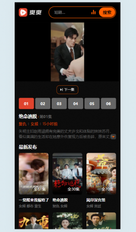 2025苹果cmsv10短剧模板-颜夕资源网-第16张图片