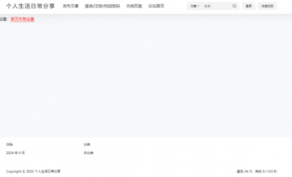 B2 PRO主题5.4.2无需授权直装版-颜夕资源网-第16张图片