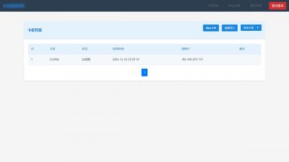 免登录游客卡密发放系统源码-颜夕资源网-第17张图片 免登录游客卡密发放系统源码-颜夕资源网-第17张图片
