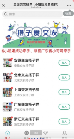 搭子进群系统源码分享-颜夕资源网-第16张图片