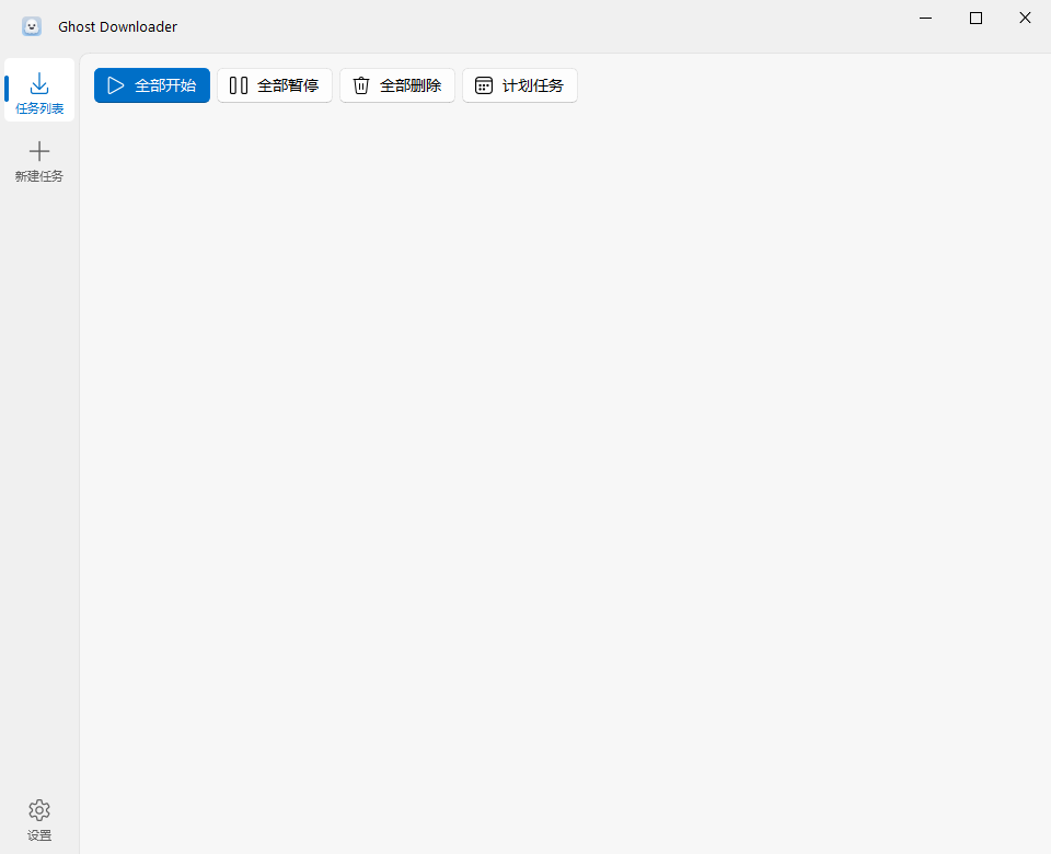 Ghost Downloader 多功能下载管理工具 v3.5.2 中文绿色版-颜夕资源网-第16张图片