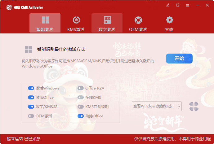 HEU KMS Activator KMS激活工具 v2025.02.24 中文绿色版-颜夕资源网-第16张图片 HEU KMS Activator KMS激活工具 v2025.02.24 中文绿色版-颜夕资源网-第16张图片