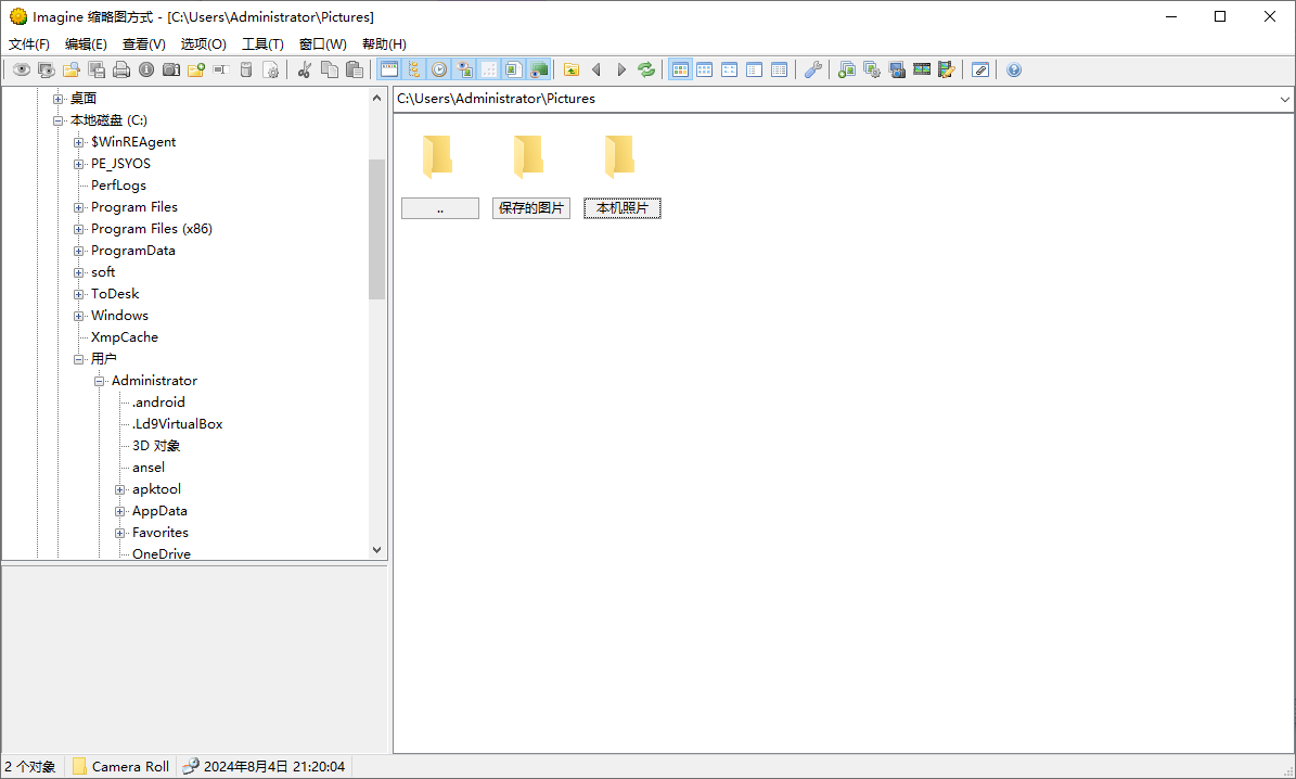 Imagine 轻量级图像浏览器 v1.8.0 中文绿色版-颜夕资源网-第16张图片