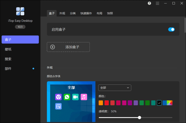 iTop Easy Desktop v2.8.1.18 桌面图标整理工具-颜夕资源网-第16张图片