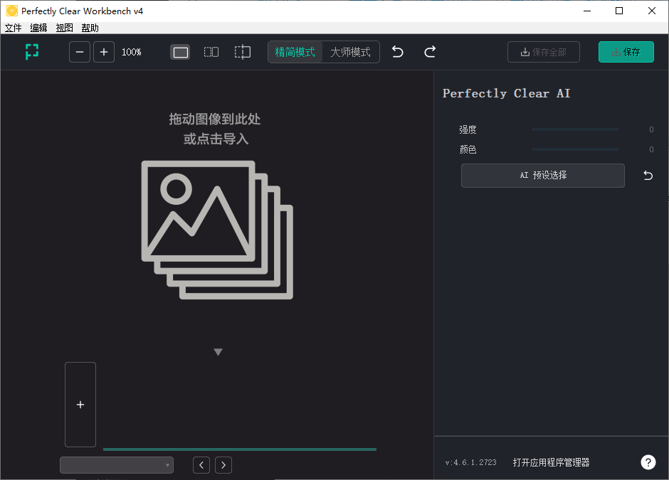 Perfectly Clear WorkBench 图像处理和优化 v4.6.1.2723 便携版-颜夕资源网-第15张图片 Perfectly Clear WorkBench 图像处理和优化 v4.6.1.2723 便携版-颜夕资源网-第15张图片