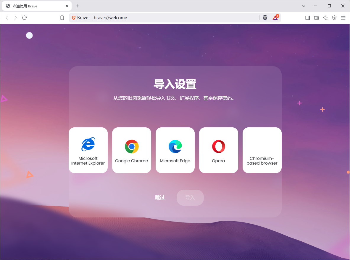 Brave Browser 快速私密网页浏览器 v1.75.175 便携版-颜夕资源网-第16张图片 Brave Browser 快速私密网页浏览器 v1.75.175 便携版-颜夕资源网-第16张图片